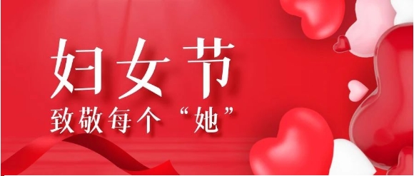 【开云网投-开云（中国）定制】巾帼心向党，铿锵绽放“她”力量~